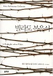 L evangile selon Pilate en coreano