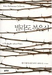 L evangile selon Pilate auf koreanisch