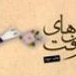 M. Ibrahim et les fleurs du Coran en perse